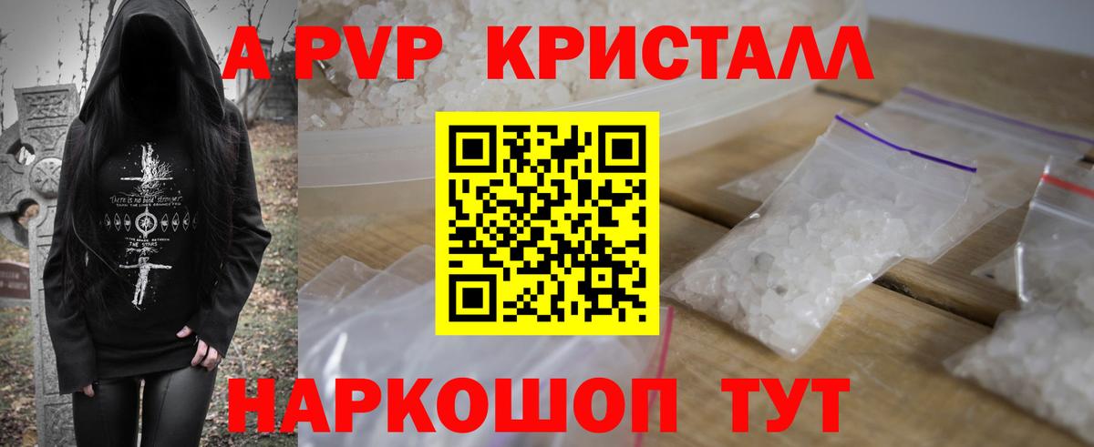 продажа наркотиков  А ПВП VHQ  А ПВП  Вход с VPN  А ПВП СК  A PVP СК  Когалым 