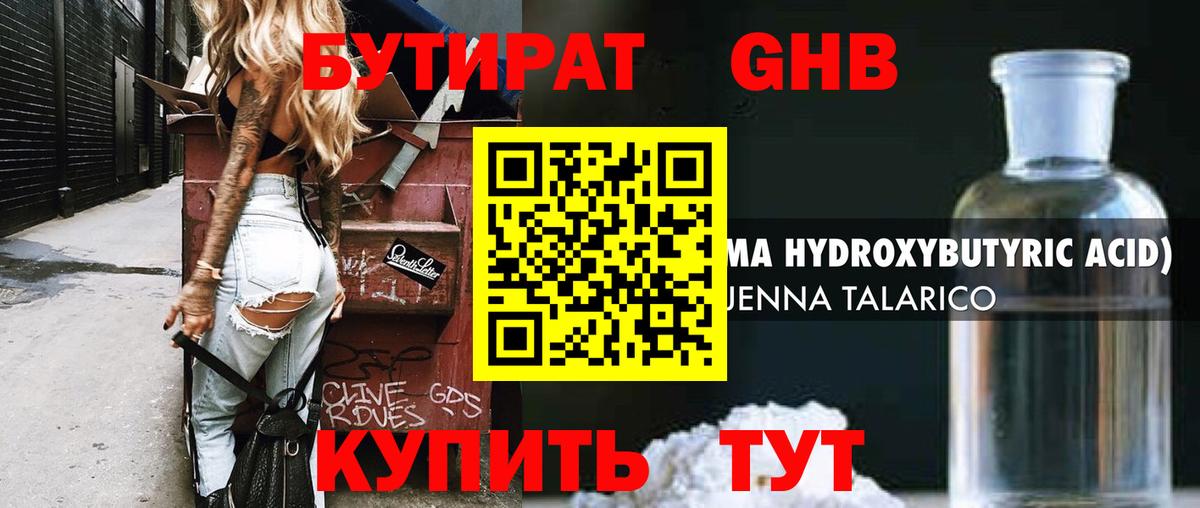 БУТИРАТ BDO Когалым