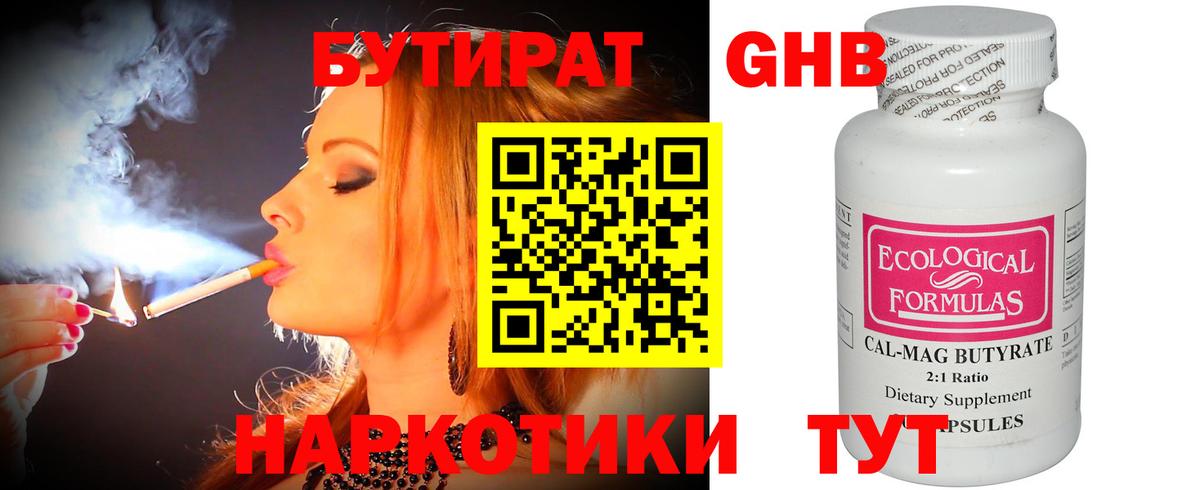 БУТИРАТ  Вход с VPN  Когалым  Бутират бутандиол 