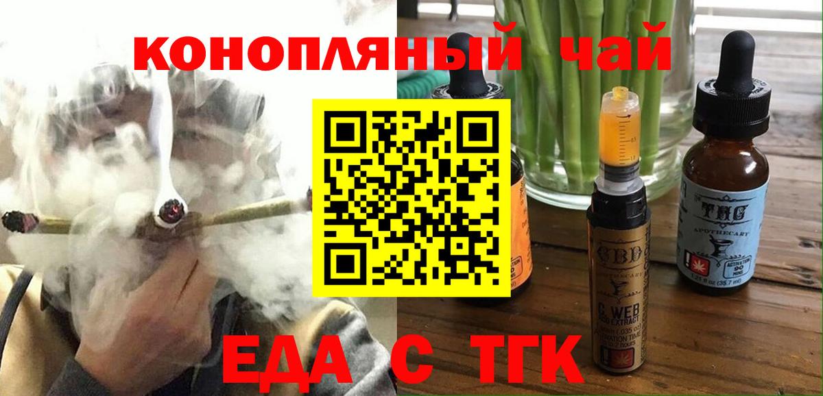 Еда ТГК марихуана  Вход с VPN  Когалым 