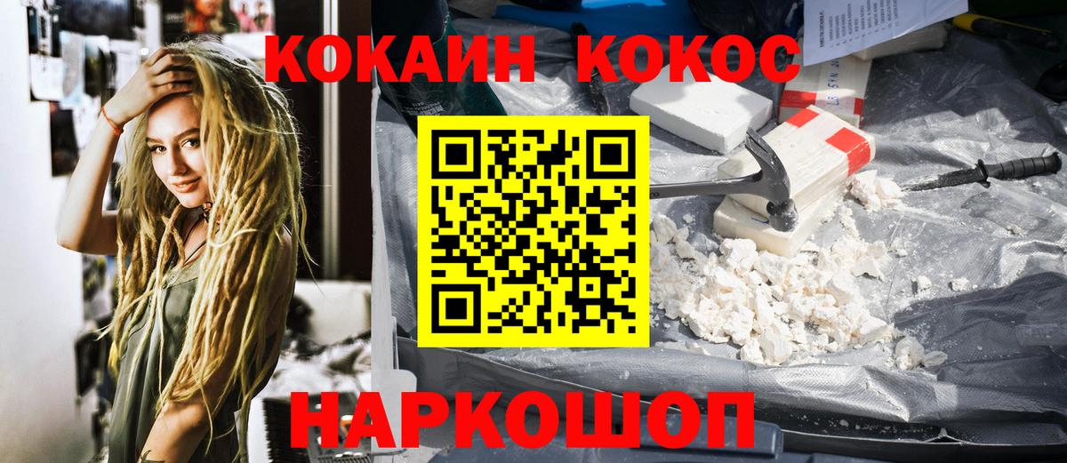 COCAIN Эквадор  COCAIN FishScale  Вход с VPN  Когалым 