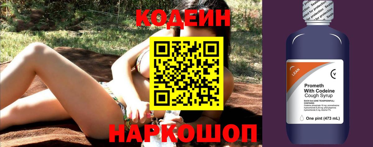 Codein Purple Drank Когалым